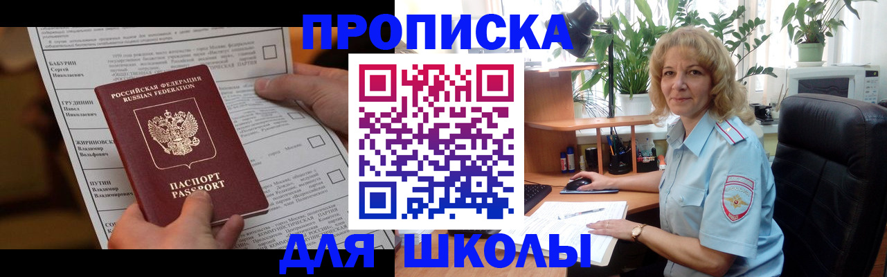 регистрация для школы в Сухом Логе